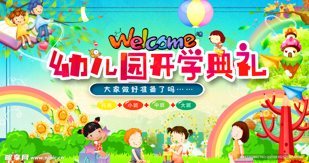 幼儿园