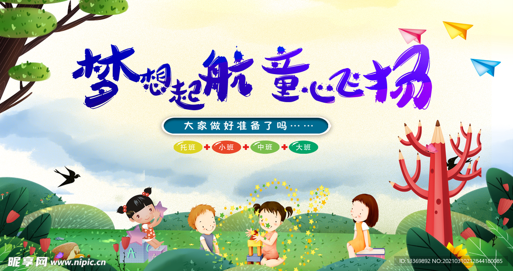 幼儿园