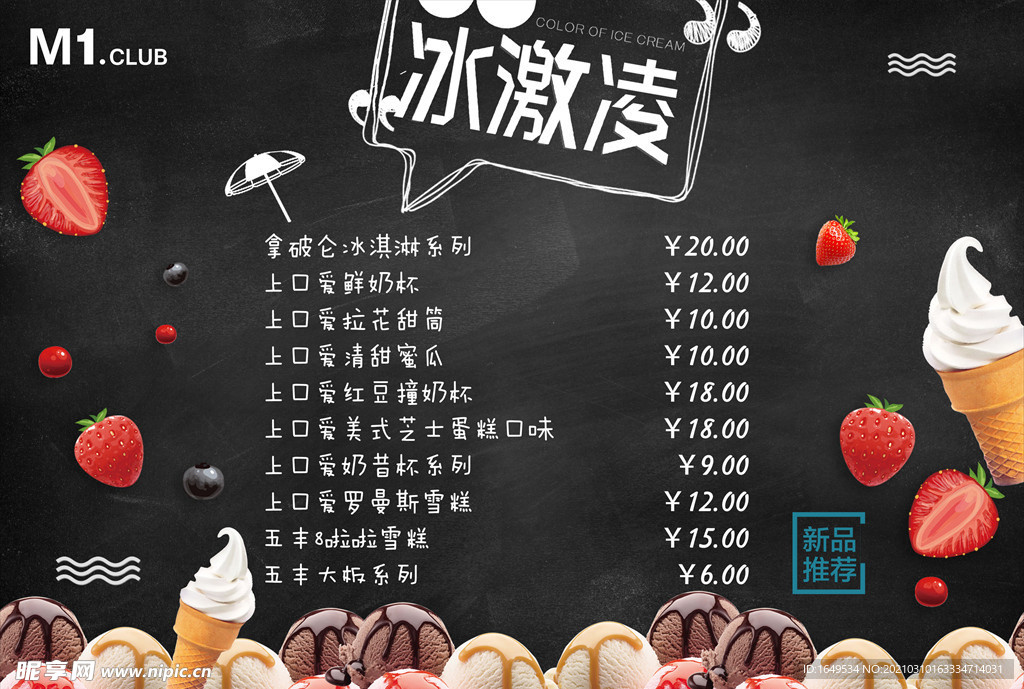 冰激凌