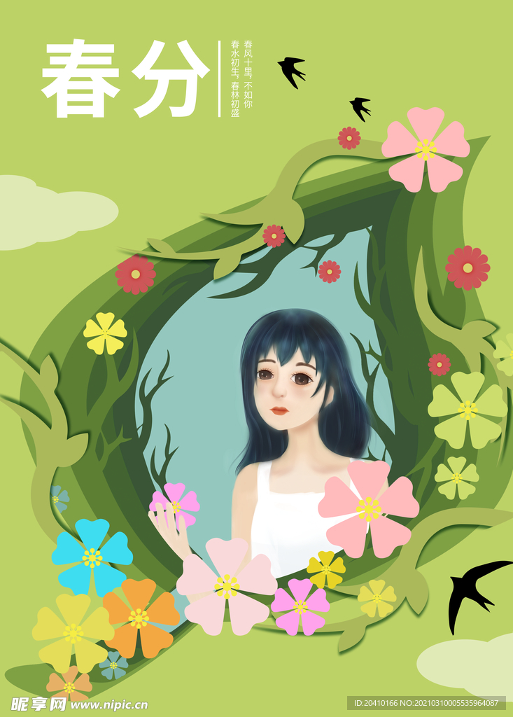 春分海报