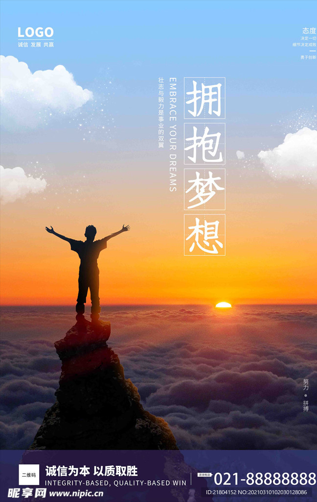 蓝色拥抱梦想企业文化海报设计