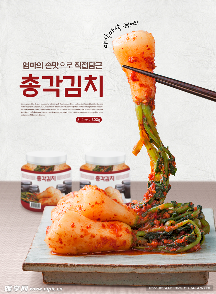 韩国生鲜蔬菜水果店海报