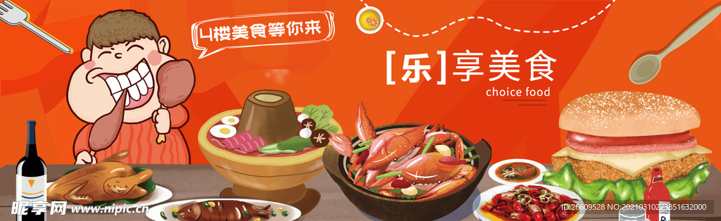 网红美食打卡商场商户围挡