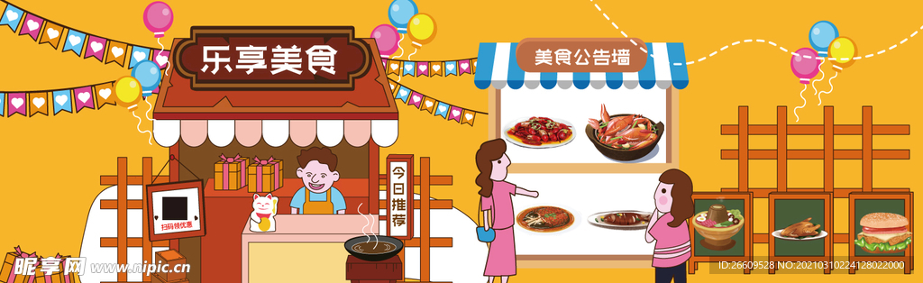 美食网红场景商场商户围挡