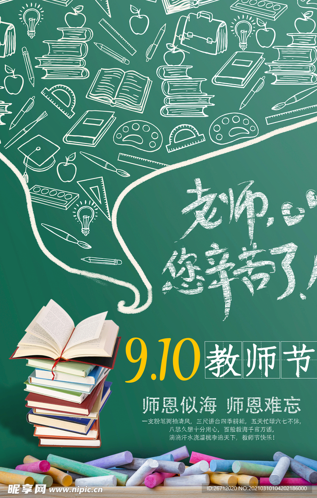 教师节海报设计模板