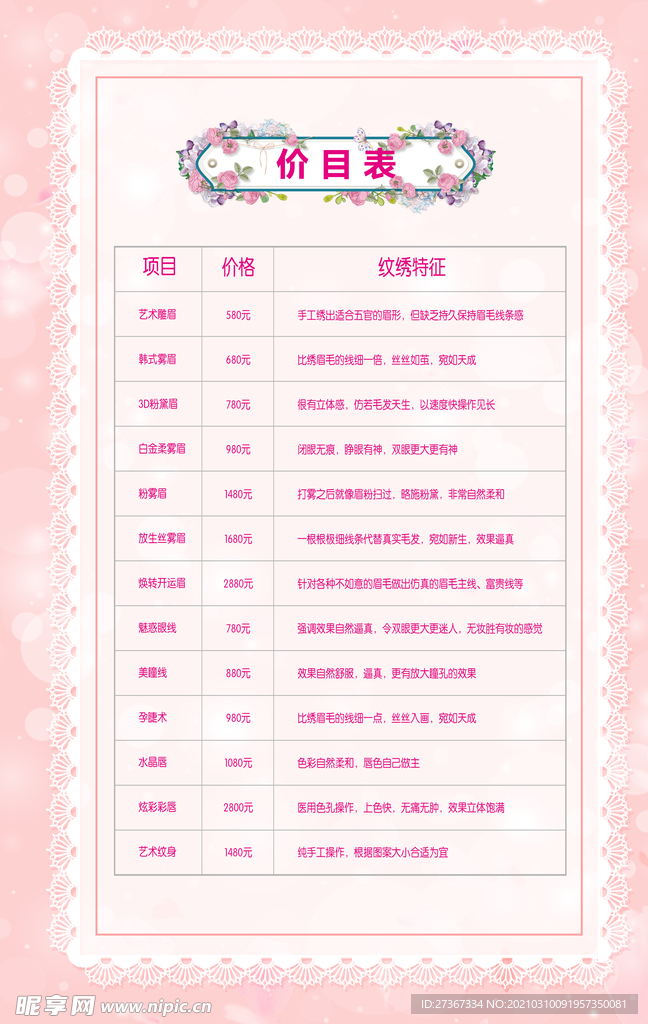 美容价目表