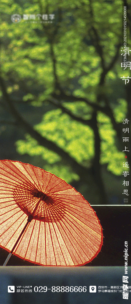 清明节海报