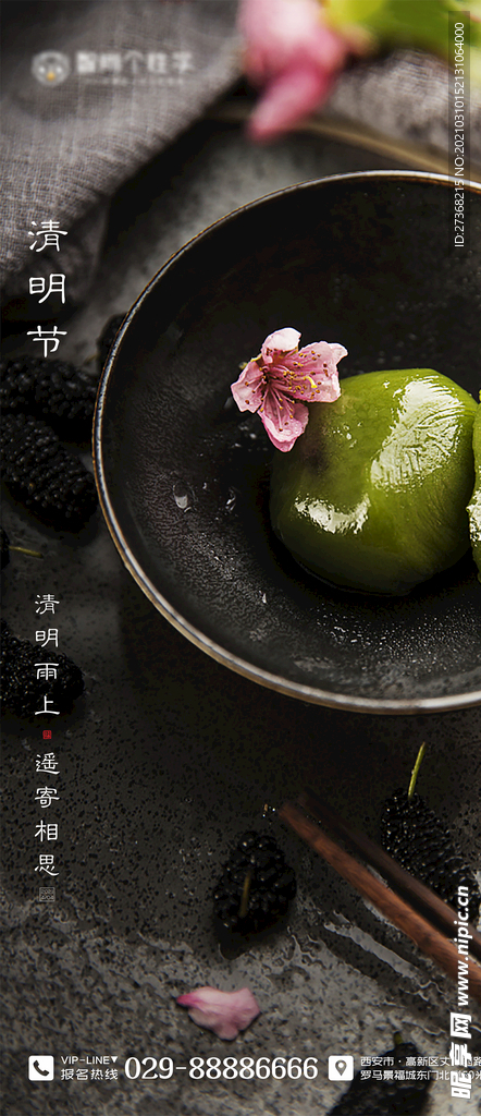 清明节海报