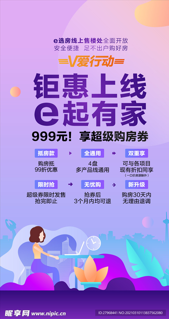线上购房