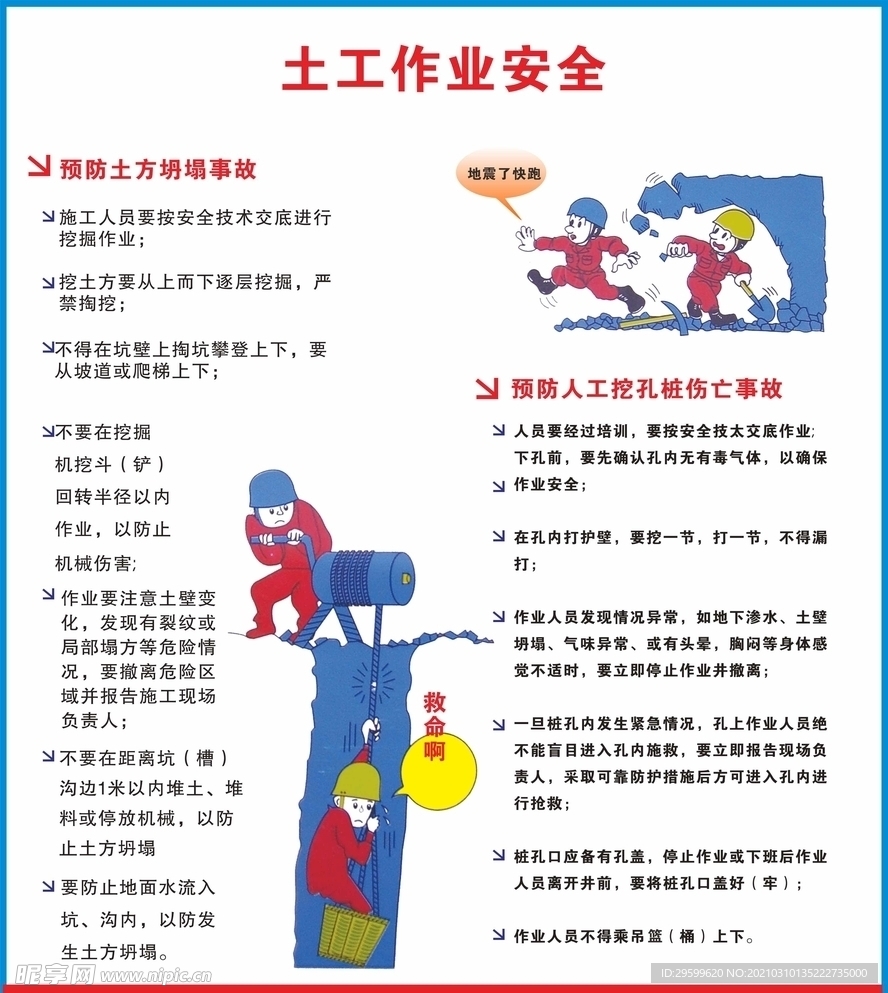 土方作业安全