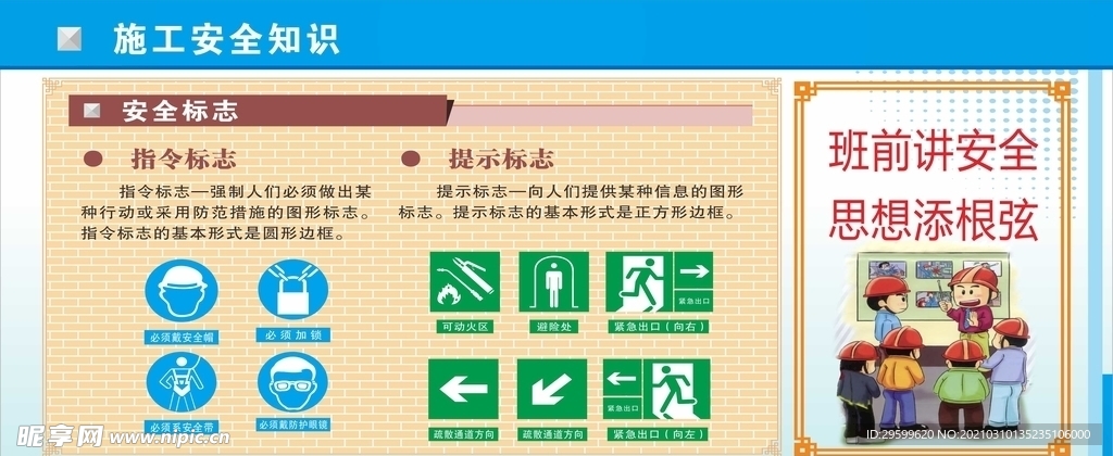 安全标志