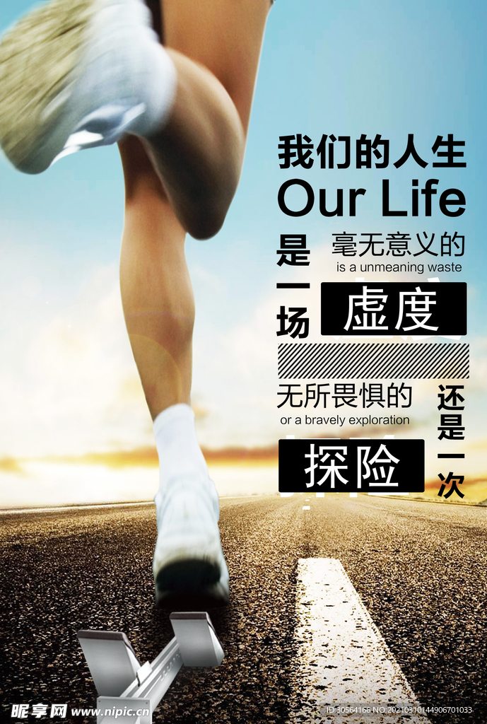 努力人生企业活动宣传海报素材