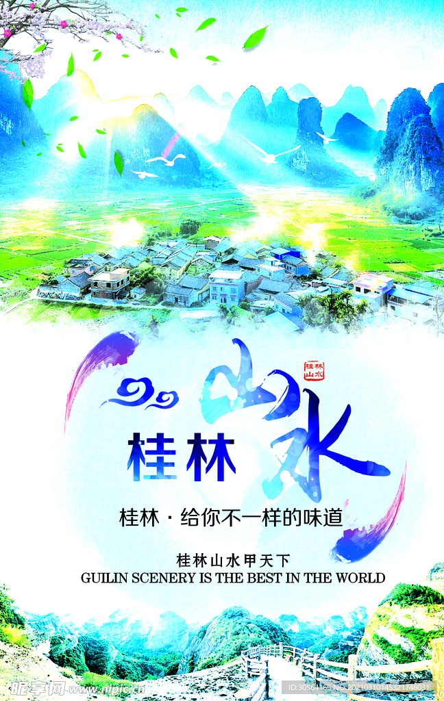 桂林旅游旅行活动宣传海报素材