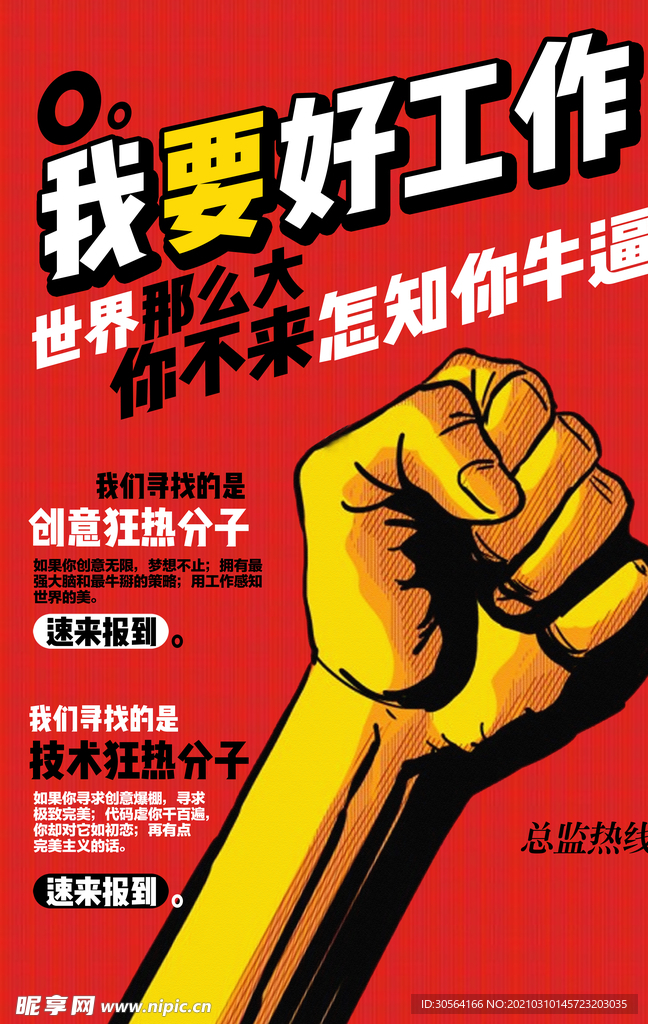 招聘招人活动宣传海报素材