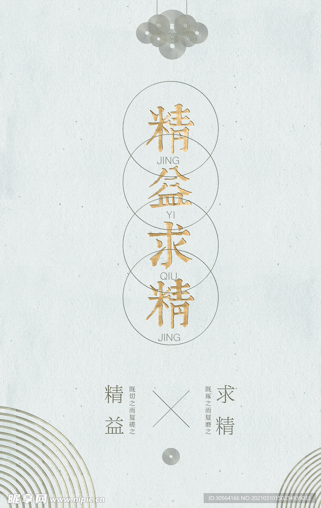 精益求精企业文化宣传海报素材