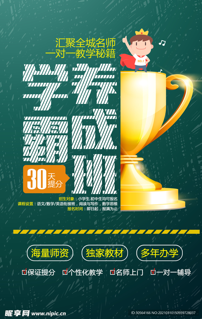 学霸培训活动宣传海报素材