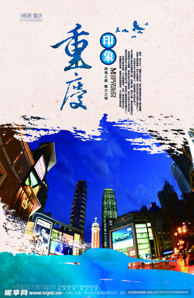重庆旅游旅行活动宣传海报素材