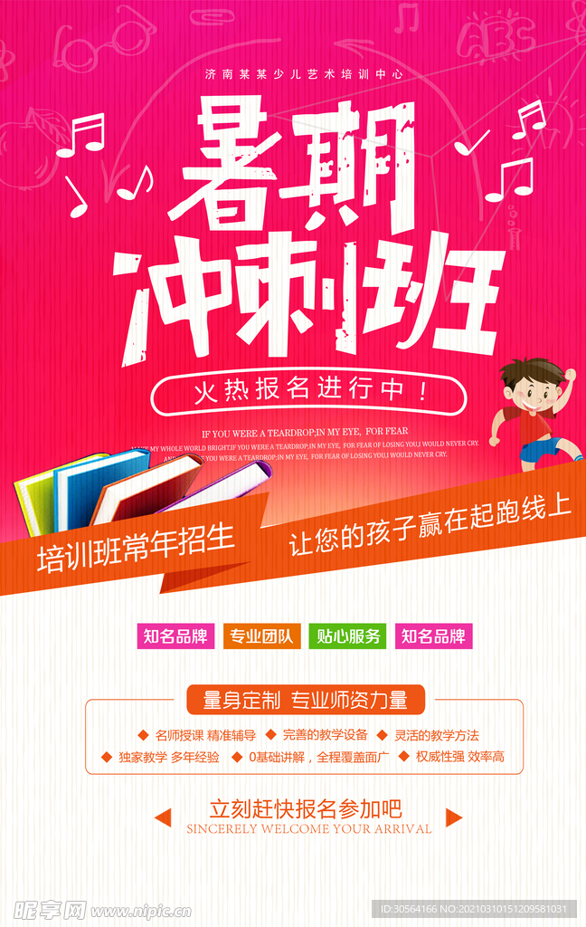 暑期冲刺班培训活动宣传海报素材