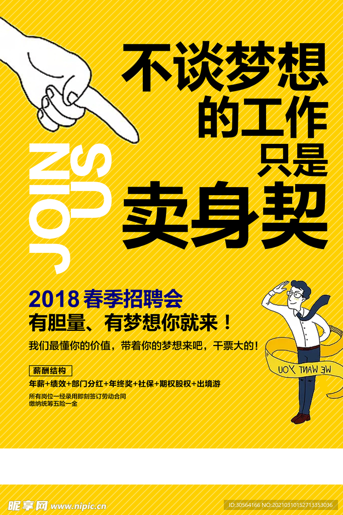 招聘招人活动宣传海报素材