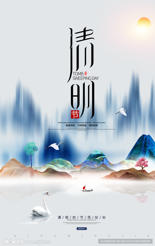 清明节气传统活动宣传海报素材