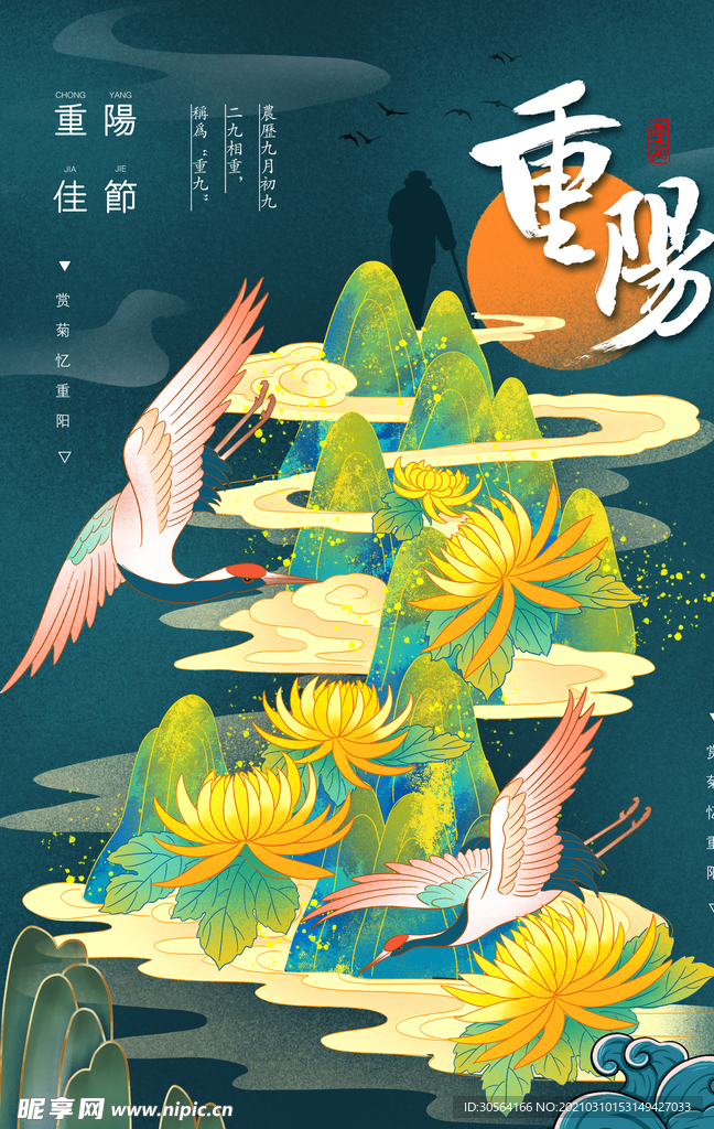重阳节日传统活动宣传海报素材