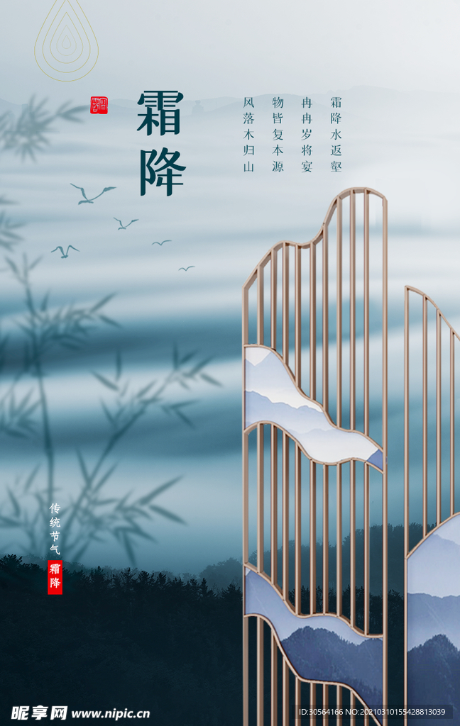 霜降节气传统活动宣传海报素材