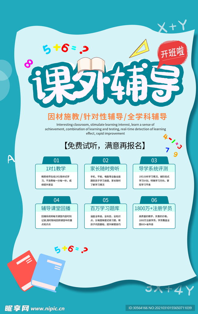 课外辅导培训活动宣传海报素材