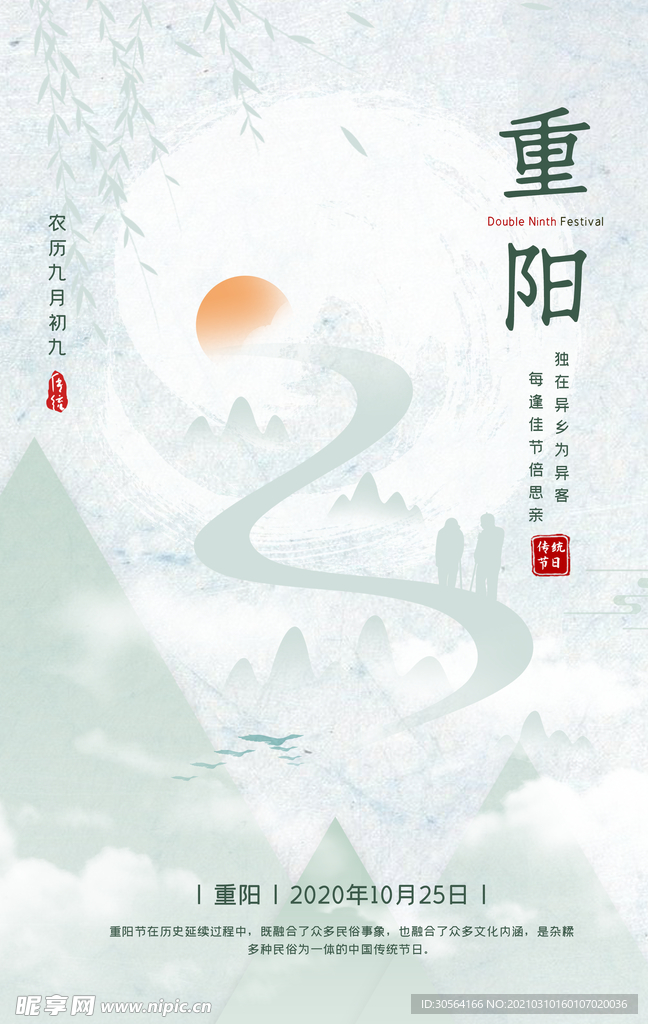 重阳节节日传统活动宣传海报素材