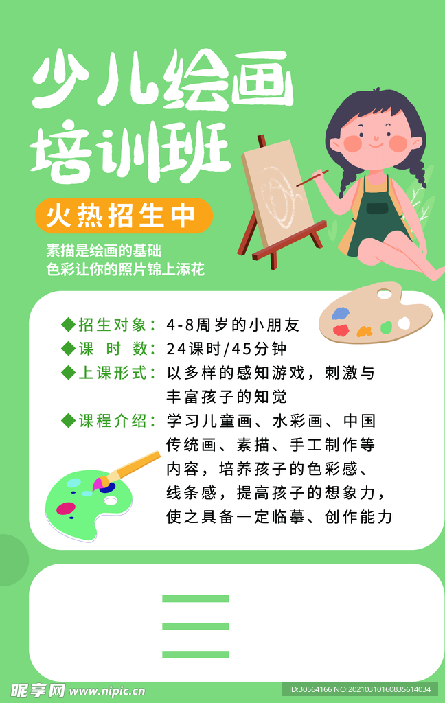 少儿绘画培训活动宣传海报素材