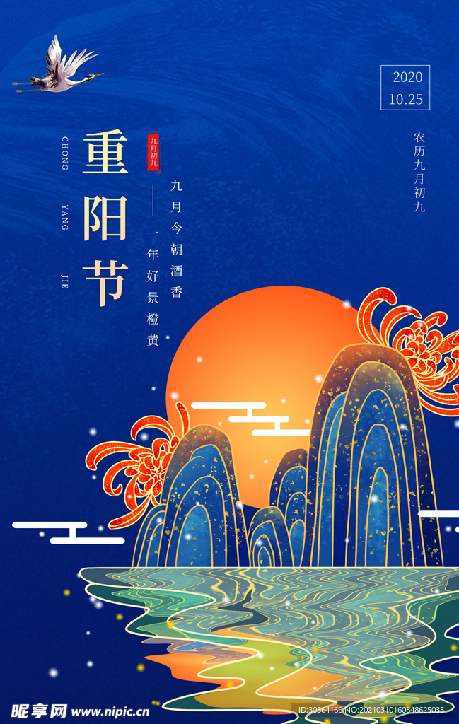 重阳节节日传统活动宣传海报素材