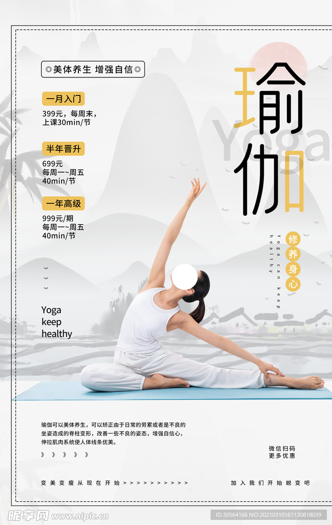 瑜伽健身培训活动宣传海报素材