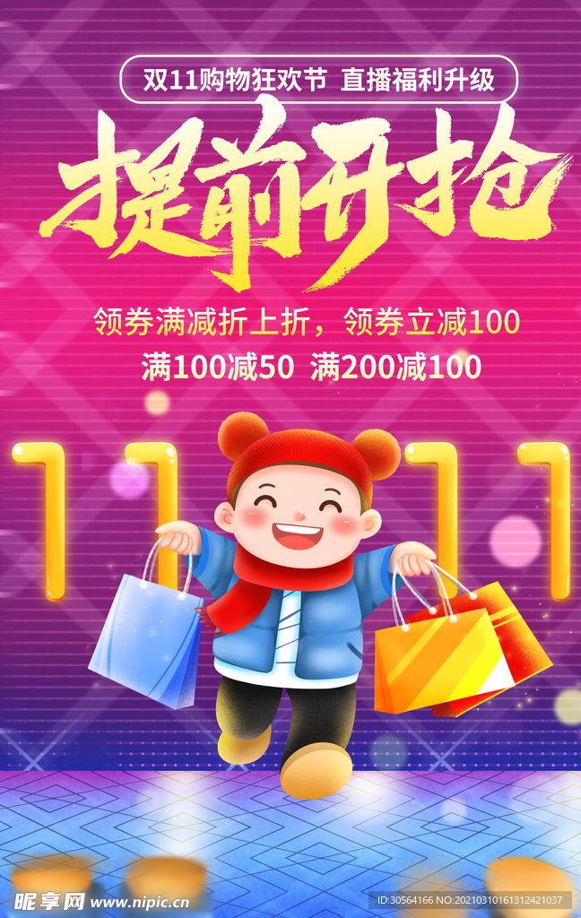 提前开抢促销活动宣传海报素材