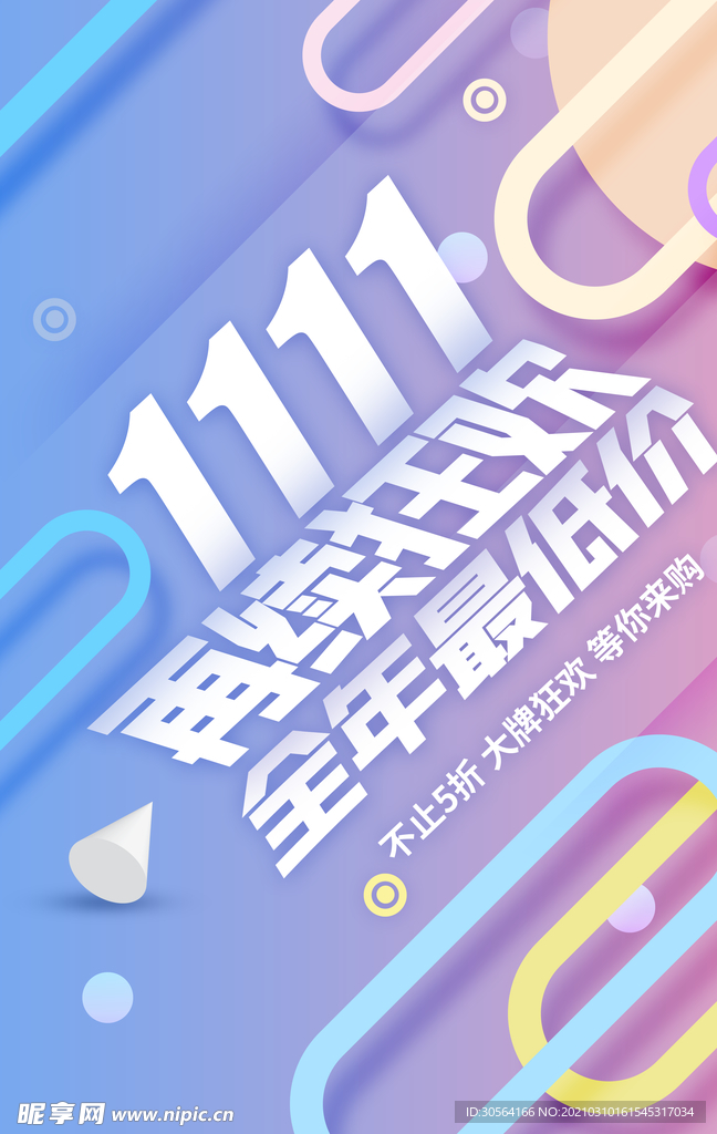 双11促销活动宣传海报素材