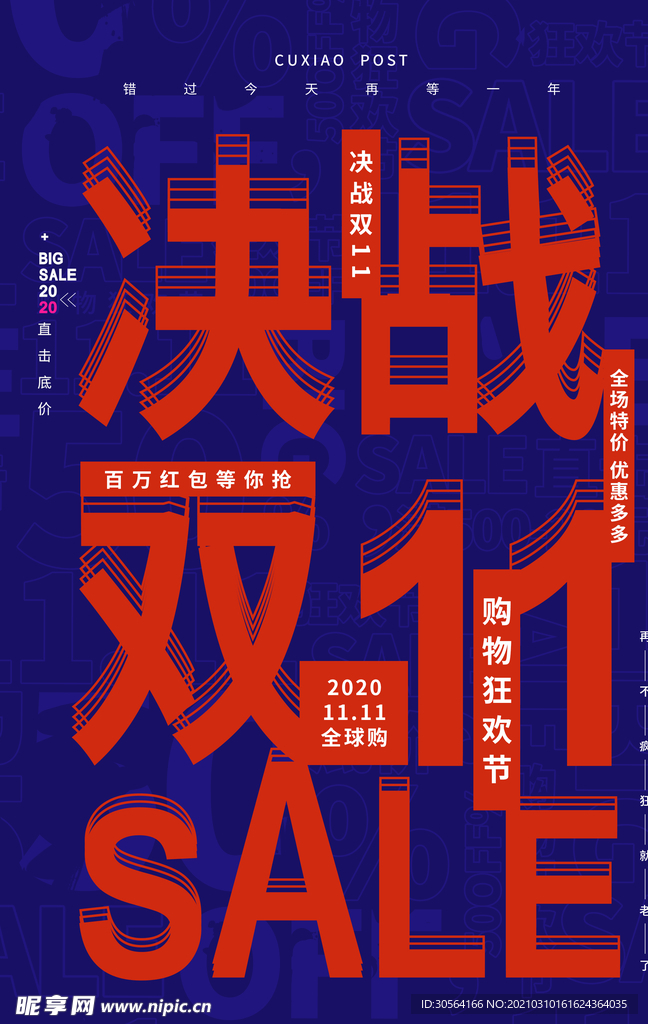 决战11促销活动宣传海报素材