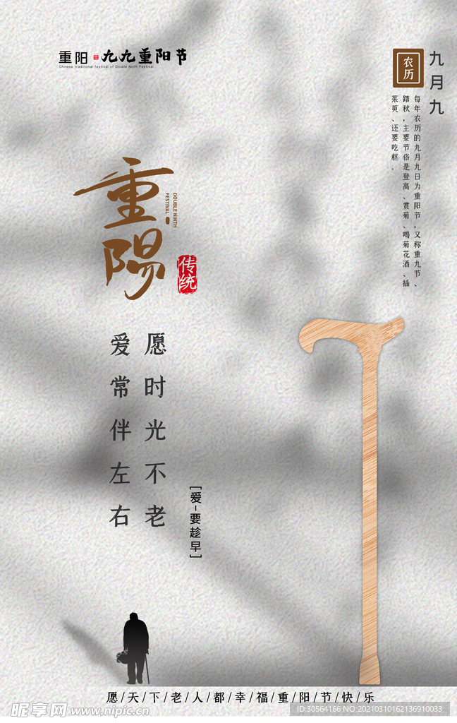 重阳节节日传统活动宣传海报素材