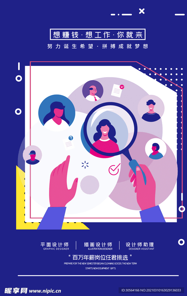 招聘招人活动宣传海报素材