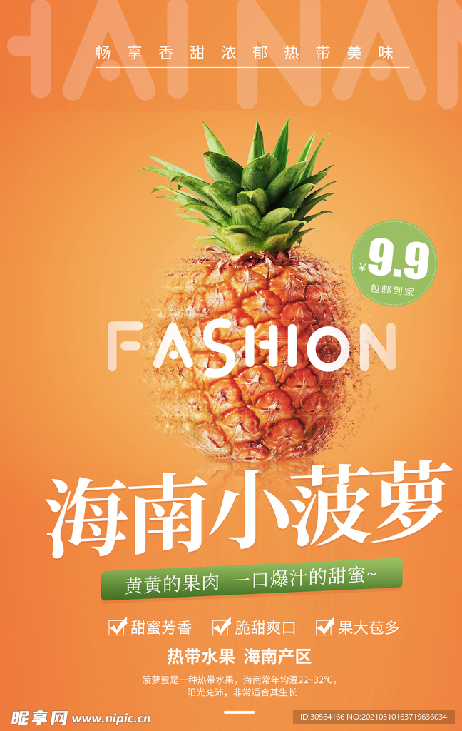 湖南小菠萝水果促销海报素材