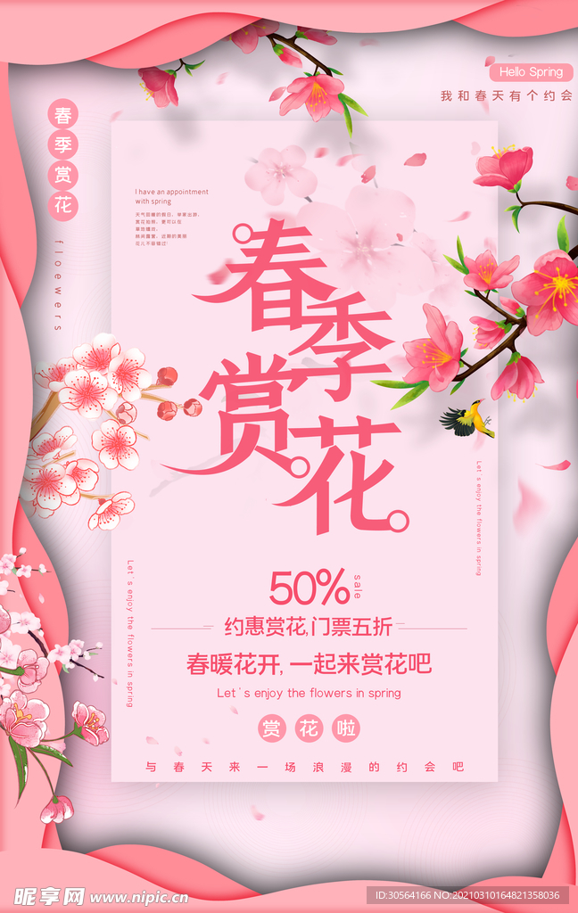 春季赏花旅游活动宣传海报素材
