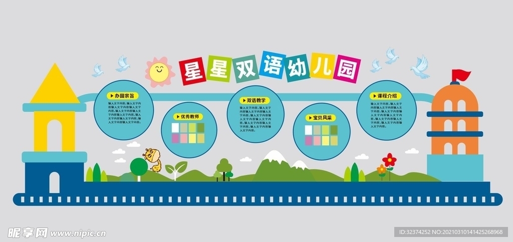 文化墙 幼儿园文化 双语幼儿园