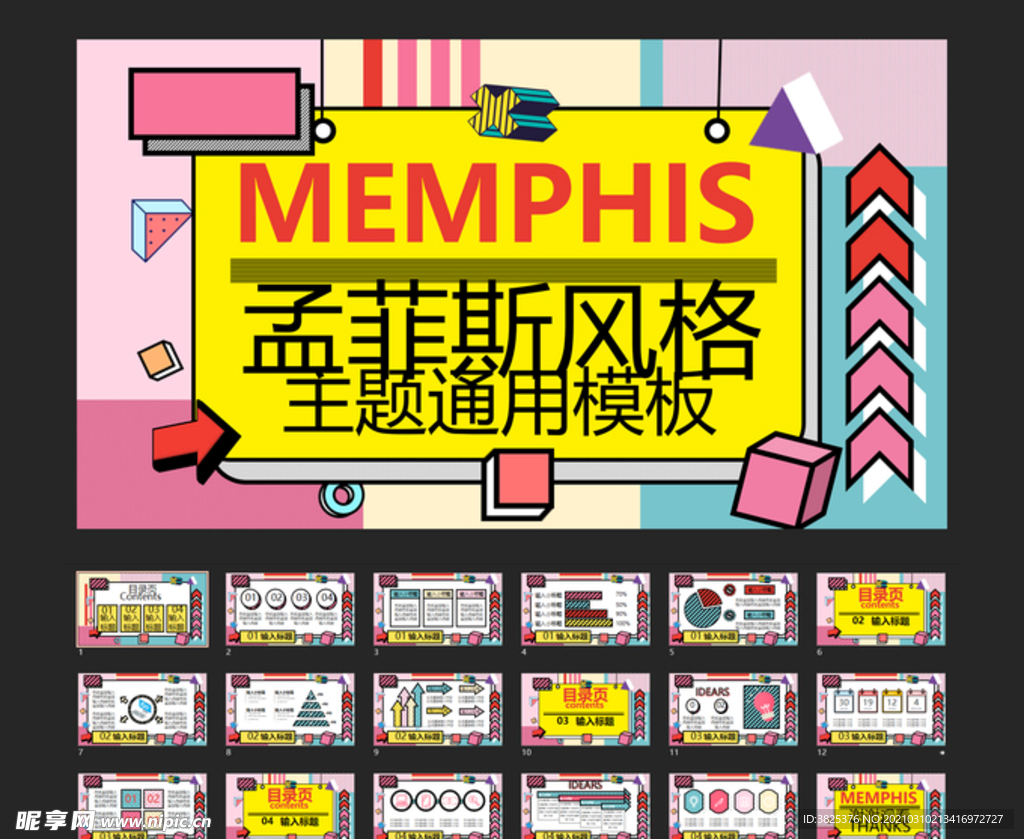 孟菲斯可爱集合风格PPT