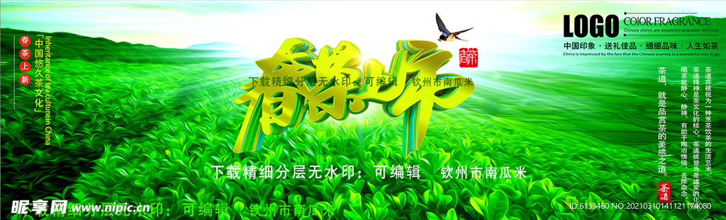 茶叶海报