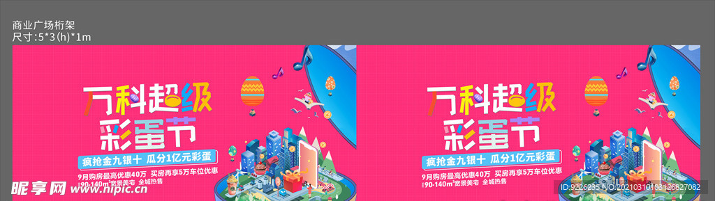 购房彩蛋节商业街开盘