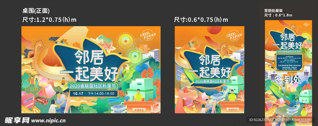 美好邻居周末活动