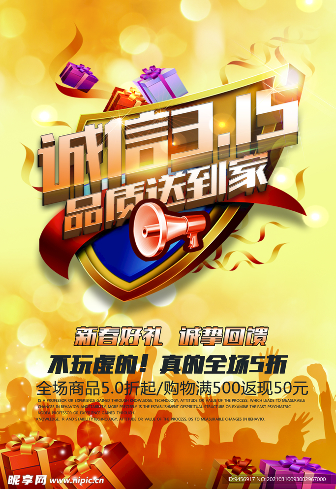诚信315品质送到家