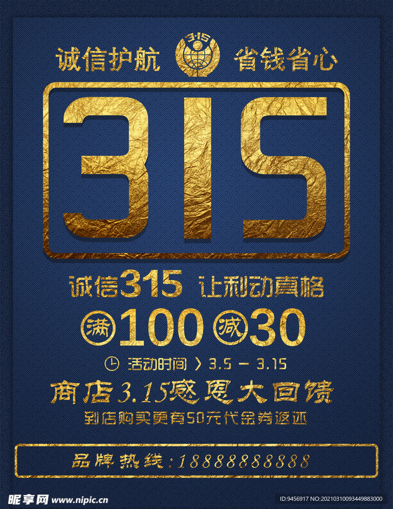 315商场活动海报