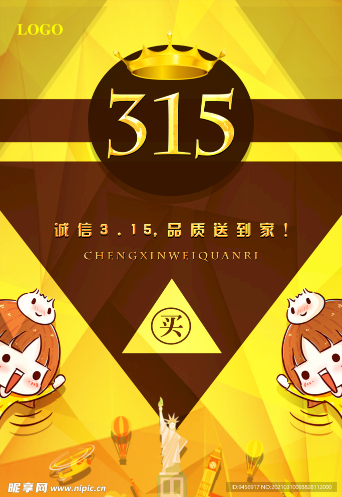 315活动海报