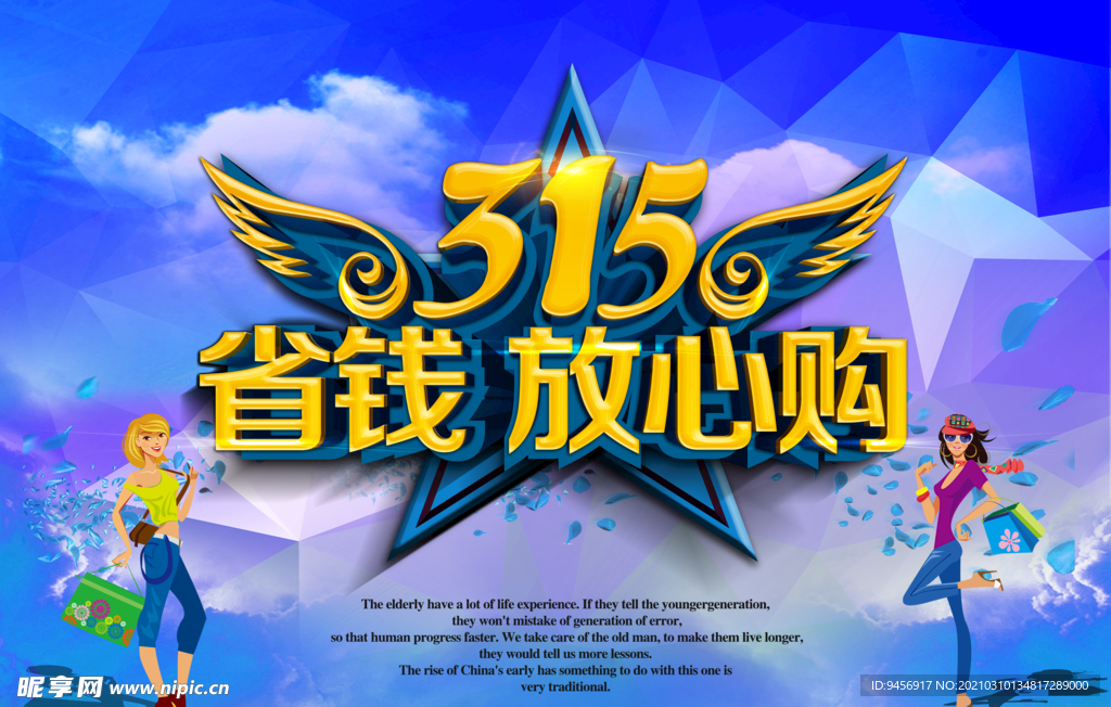 315省钱放心购