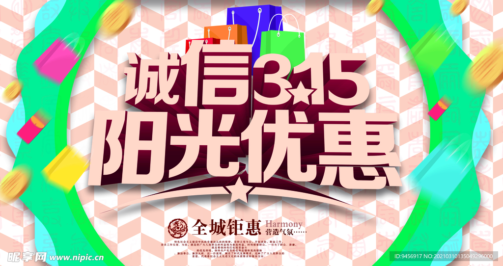 诚信315阳光优惠