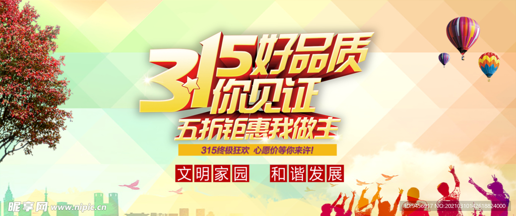 315好品质你见证