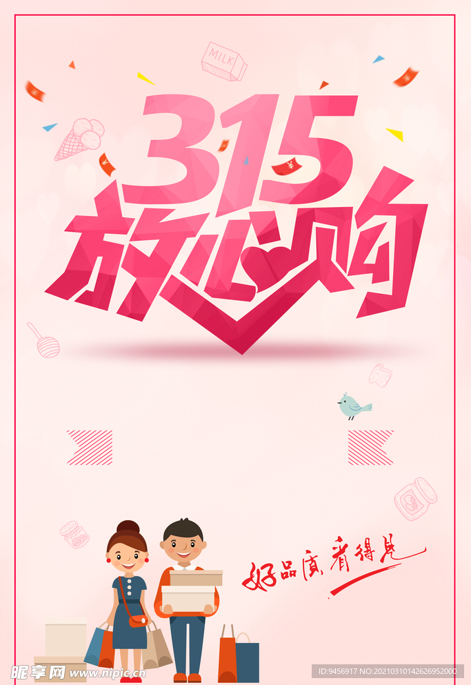 315放心购